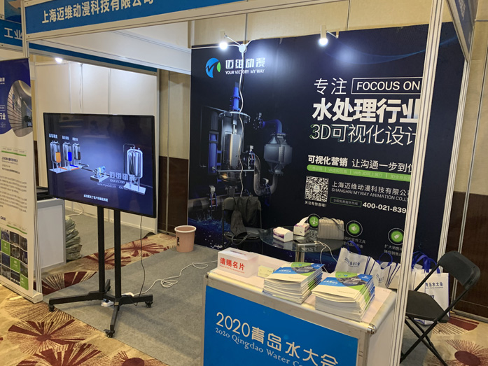 2020青岛国际水大会活动