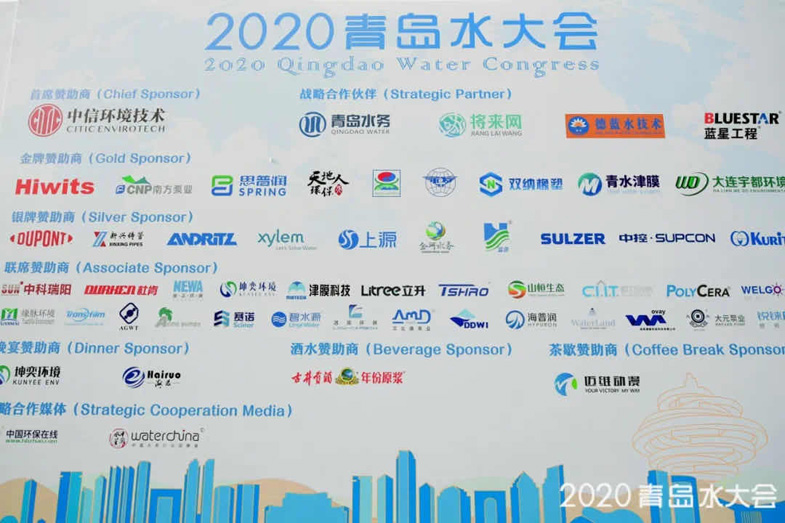 2020青岛国际水大会现场
