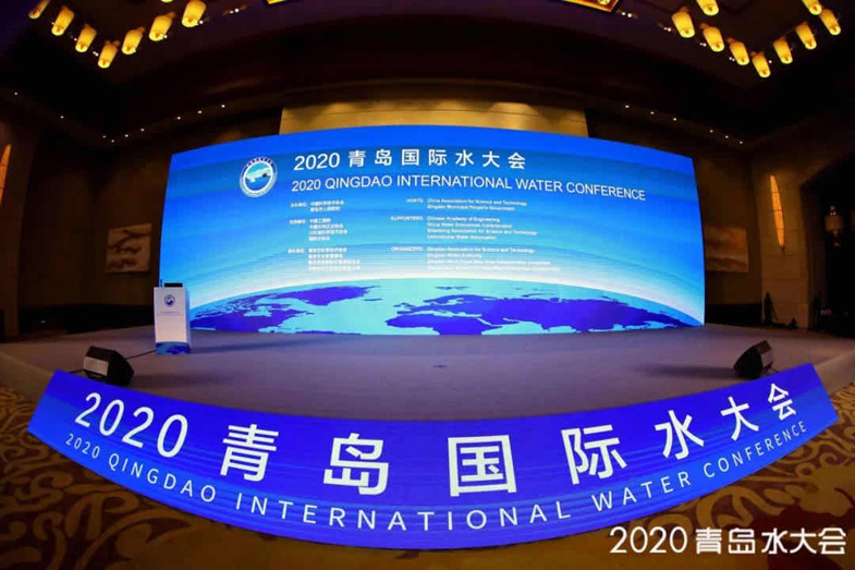 2020青岛国际水大会现场