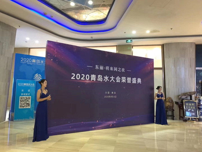 2020青岛国际水大会现场