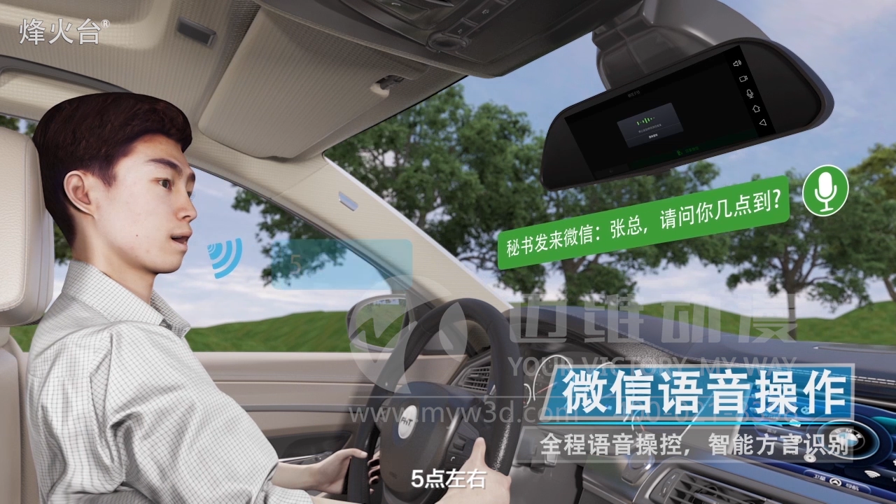 智能后视镜产品演示动画