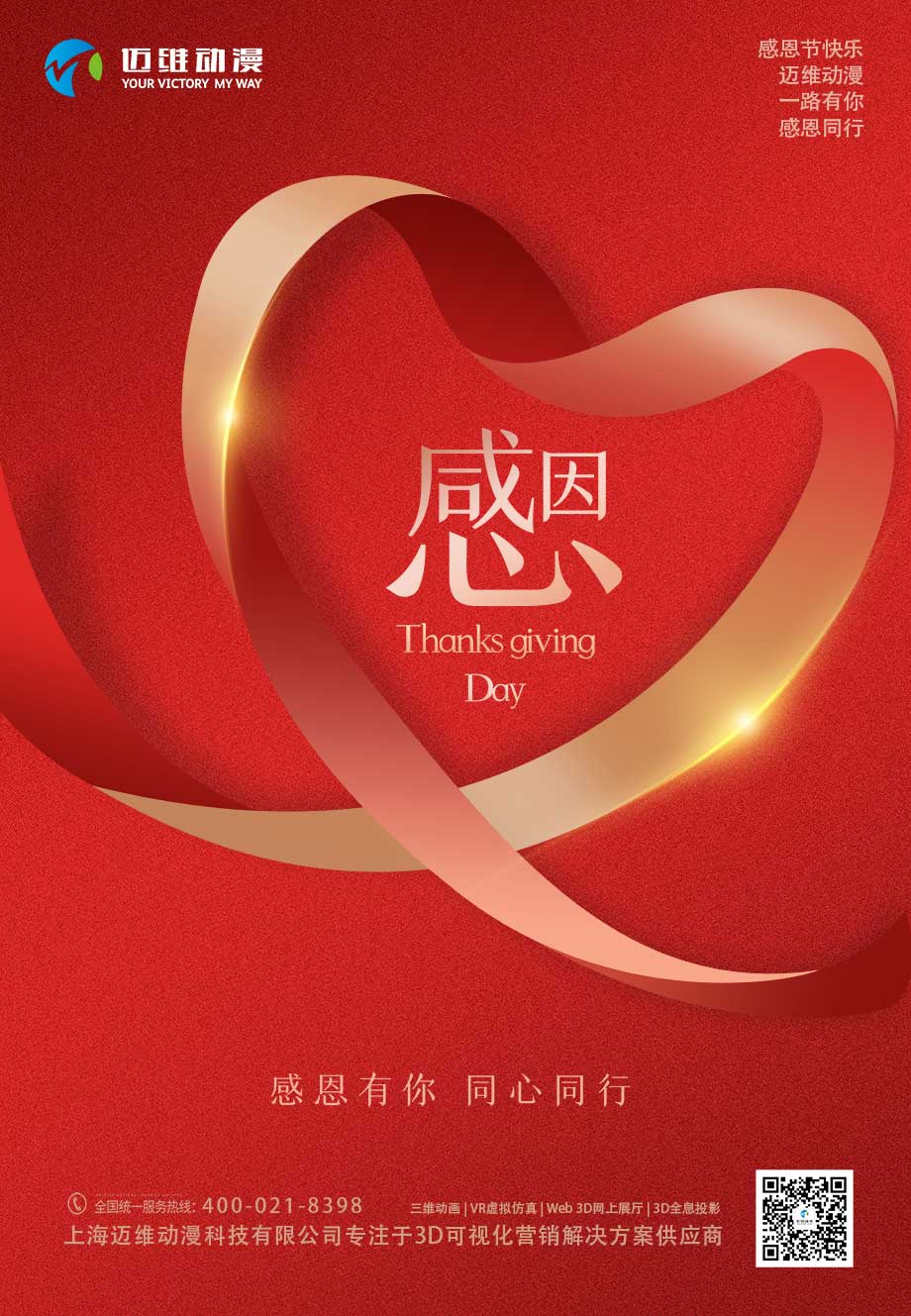 感恩节快乐