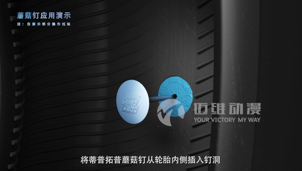 蘑菇钉产品演示三维动画