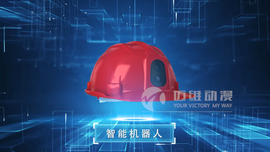 智能头盔产品演示三维动画