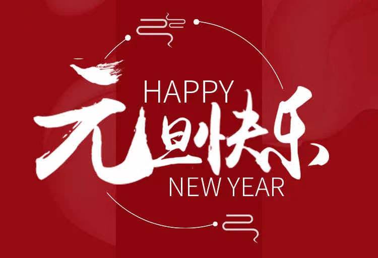 迈维动漫元旦放假通知