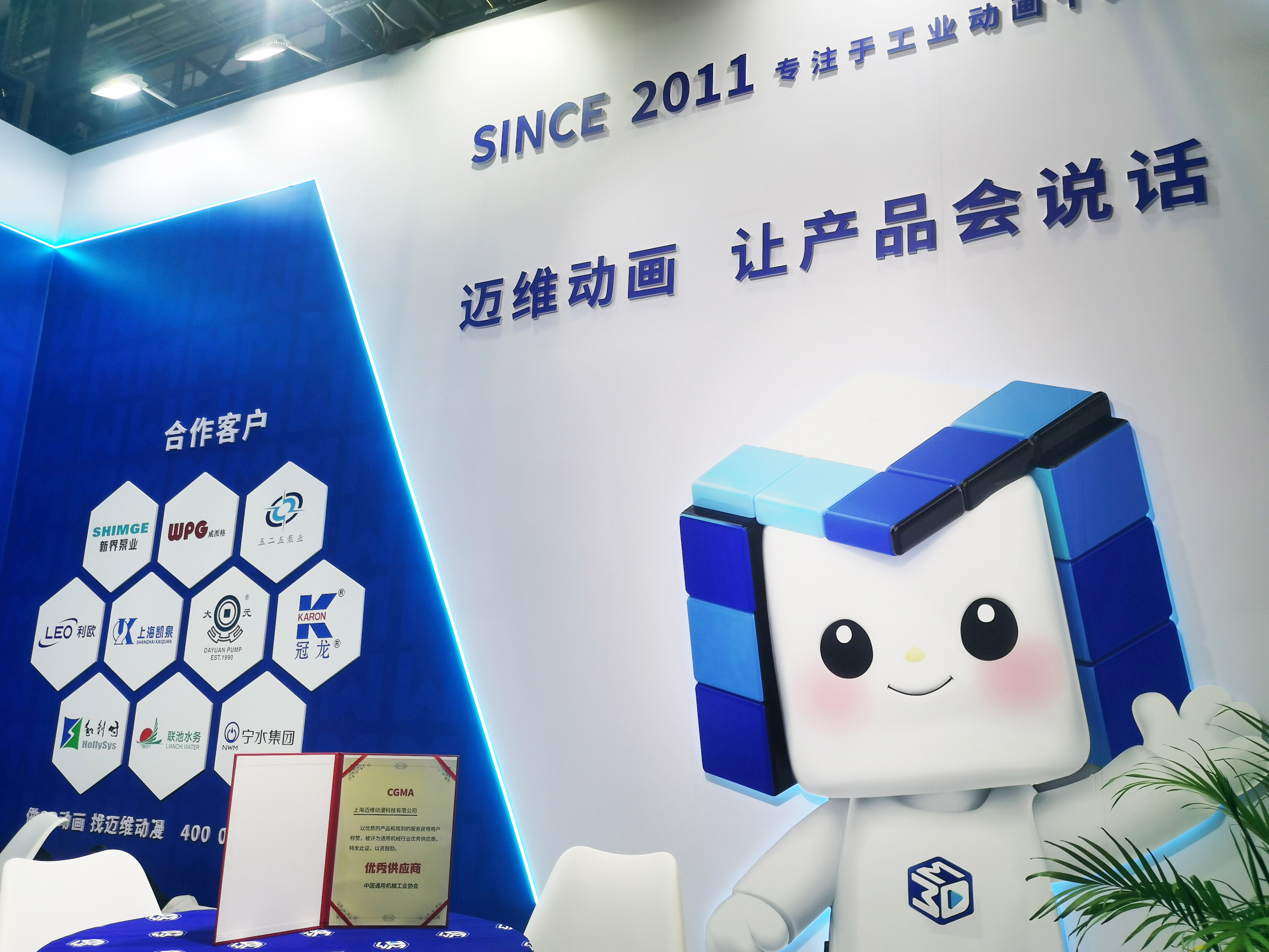 热烈祝贺上海迈维动漫科技有限公司荣获“CFME2024第十二届中国（上海）国际流体机械行业优秀供应商”！(图2)