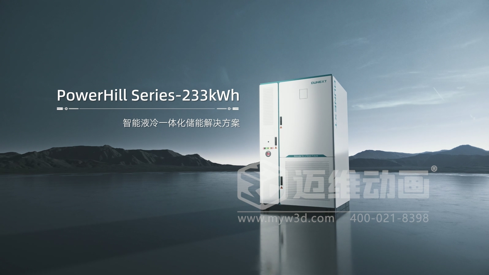 智能液冷一体化储能解决方案(图1)