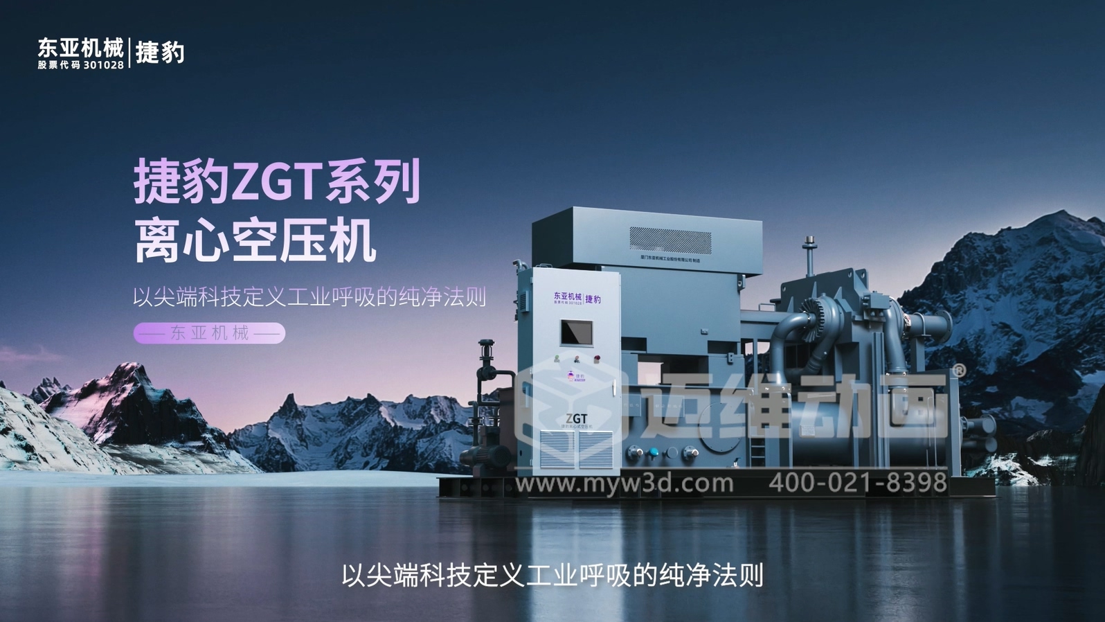 东亚机械-捷豹ZGT离心空压机三维动画(图1)
