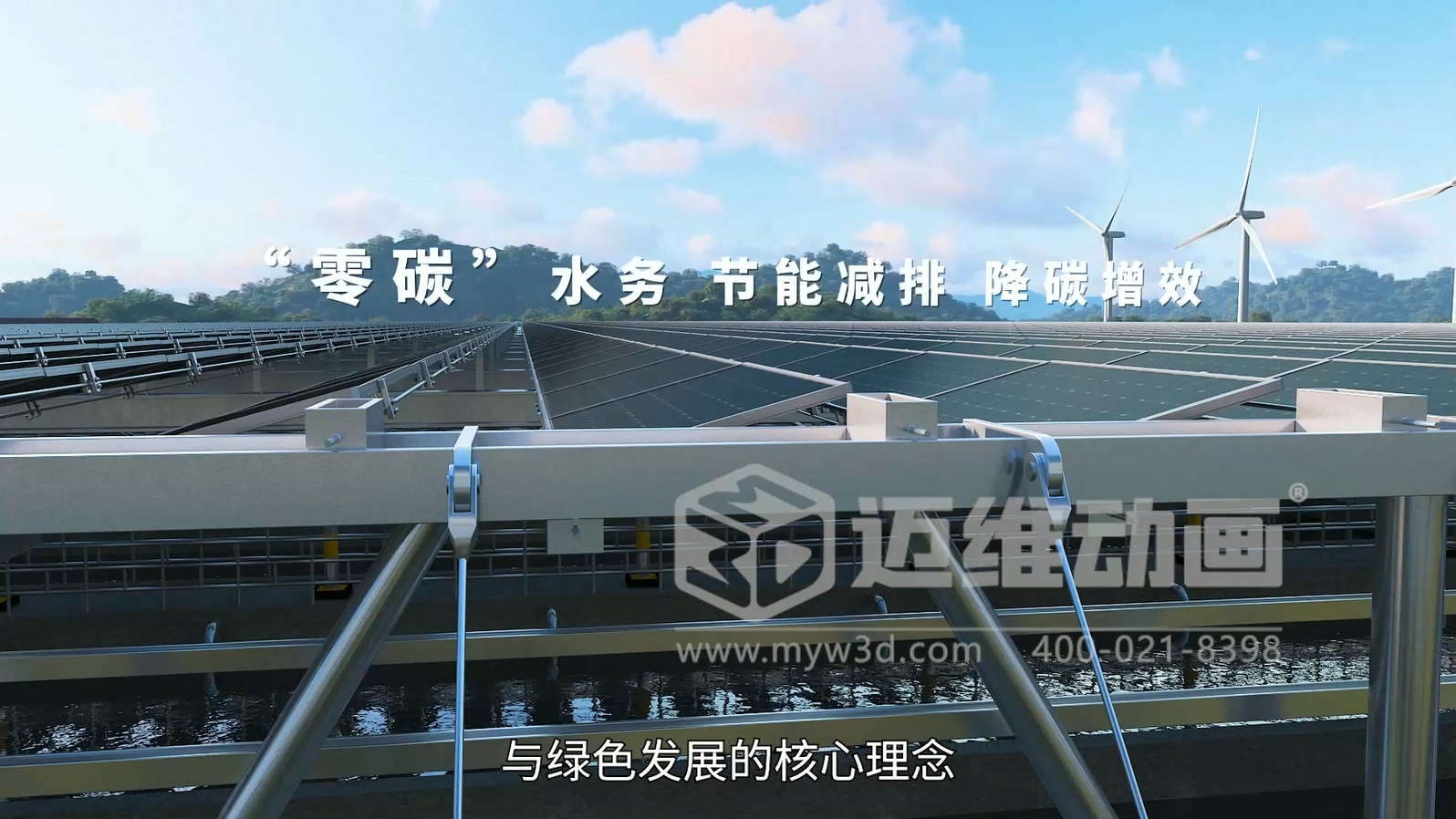 污水厂+光伏综合能源应用解决方案三维动画展示(图5)