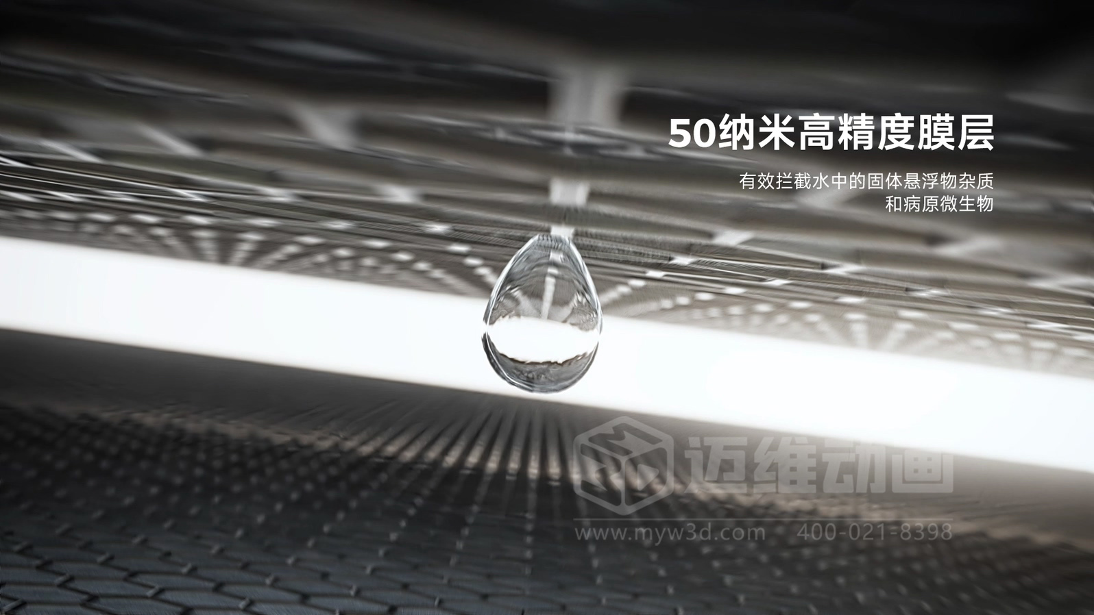 年省 30 万营销费!三维动画如何让陶瓷膜企业的技术优势变成客户订单?(图4) 年省 30 万营销费!三维动画如何让陶瓷膜企业的技术优势变成客户订单?(图4)