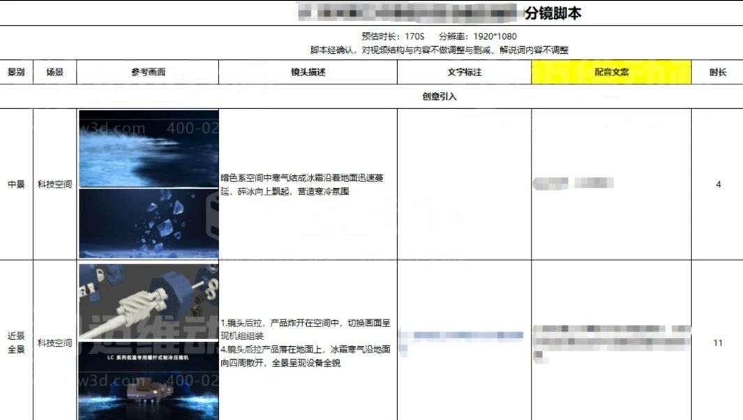 45天，0返工：迈维动画“共创制”如何锁定工业动画品质与交期【项目实录】(图3)
