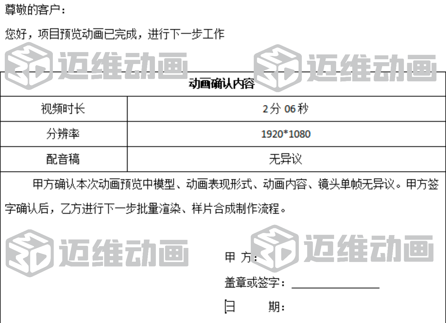 45天，0返工：迈维动画“共创制”如何锁定工业动画品质与交期【项目实录】(图7)