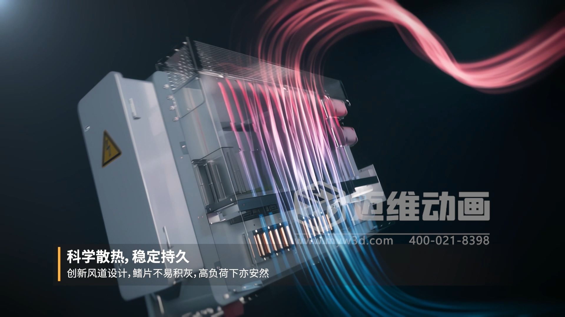 逆变器三维动画:迈维动画开启光伏储能可视化新时代(图4) 逆变器三维动画:迈维动画开启光伏储能可视化新时代(图4)