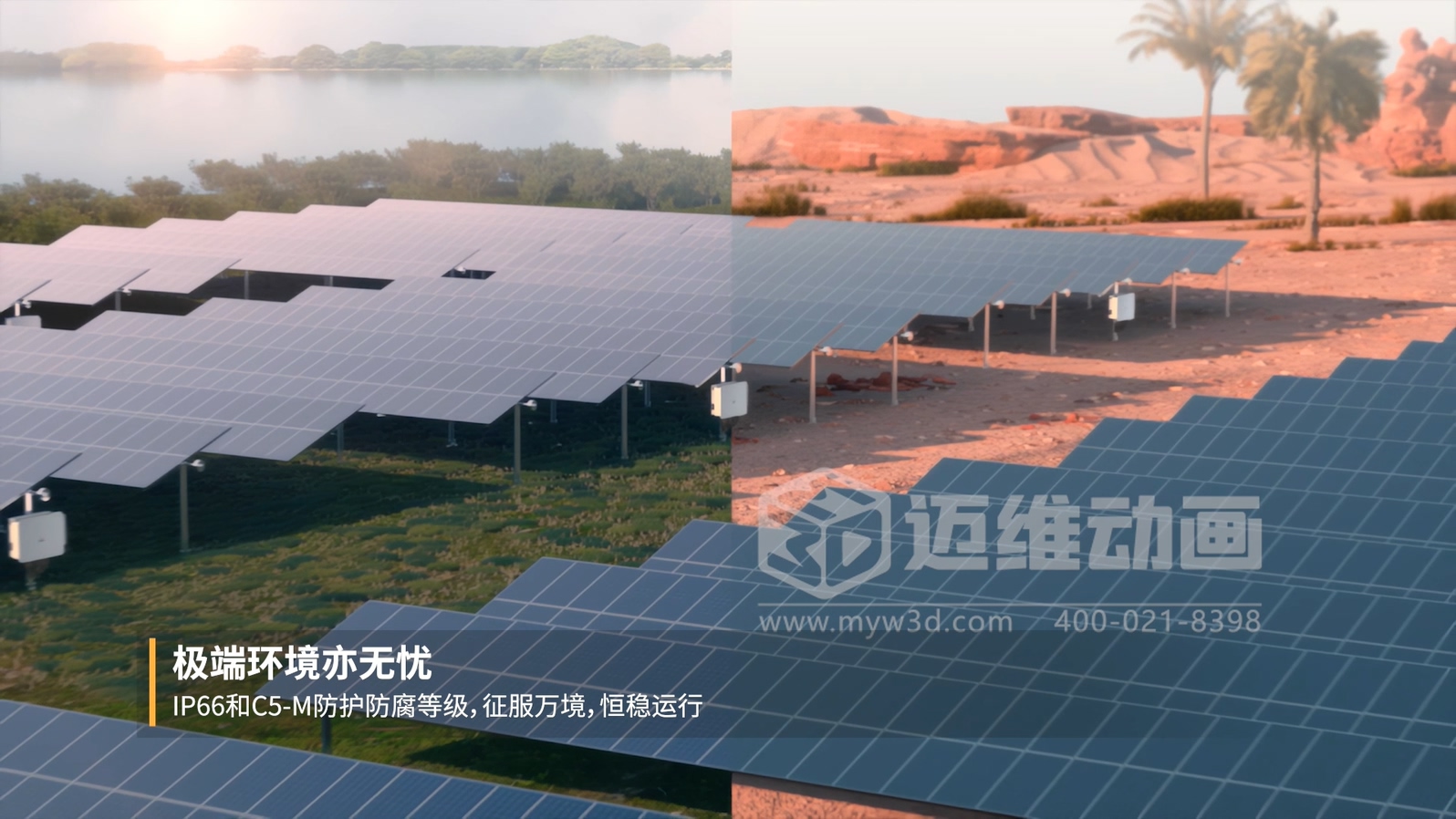 如何利用“三维动画宣传片”，真正解决光伏行业技术传播效率低造成的丢单、丢标这一业务问题？(图4)