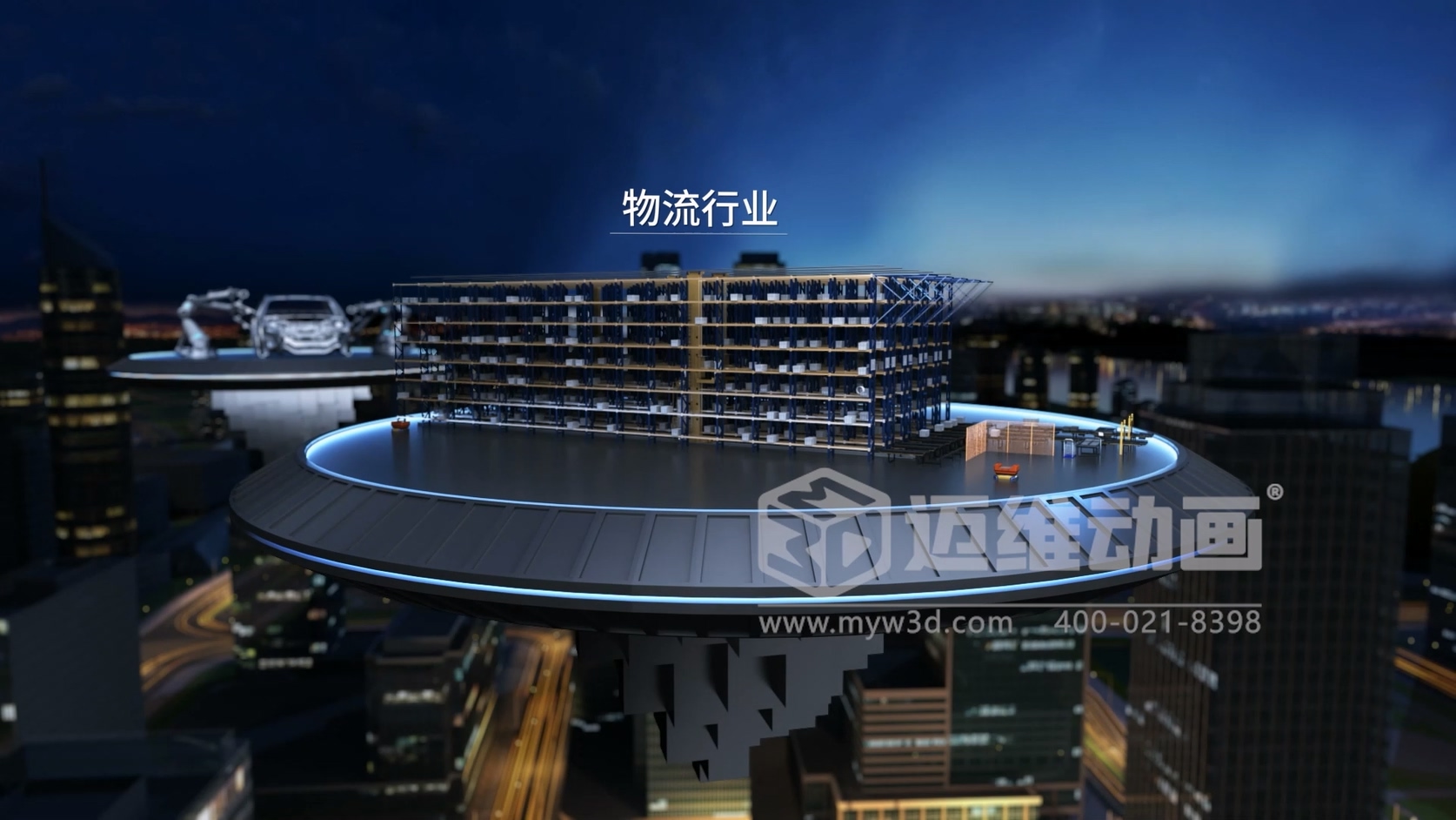 物流仓储三维演示效果图