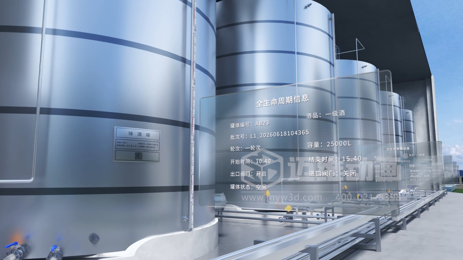 汾酒一体化智能自控系统3D数字可视化解决方案(图2)