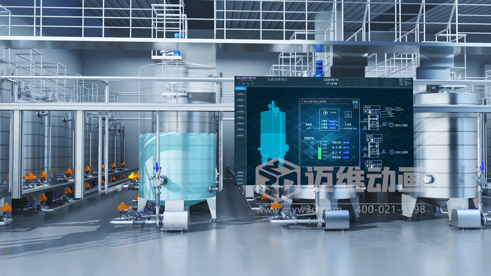 汾酒一体化智能自控系统3D数字可视化解决方案(图3)