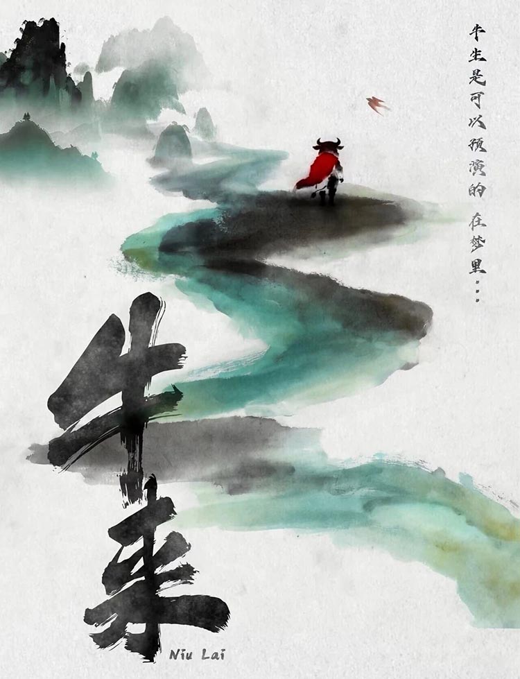 三维动画电影《牛来》效果图