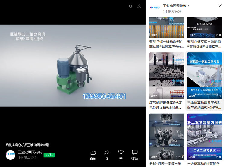 严正声明：拒绝“拿来主义”！常州新视界数字科技有限公司盗用我司动画案例，附【防坑指南】(图3)