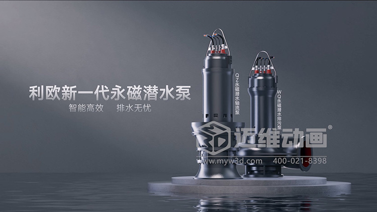 利欧-永磁潜水泵三维动画(图1)